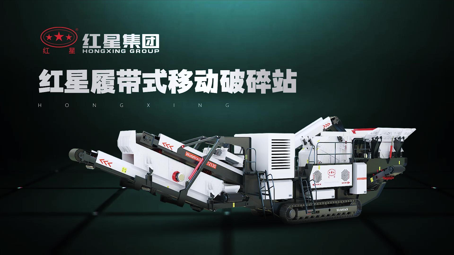 履带式移动破碎站