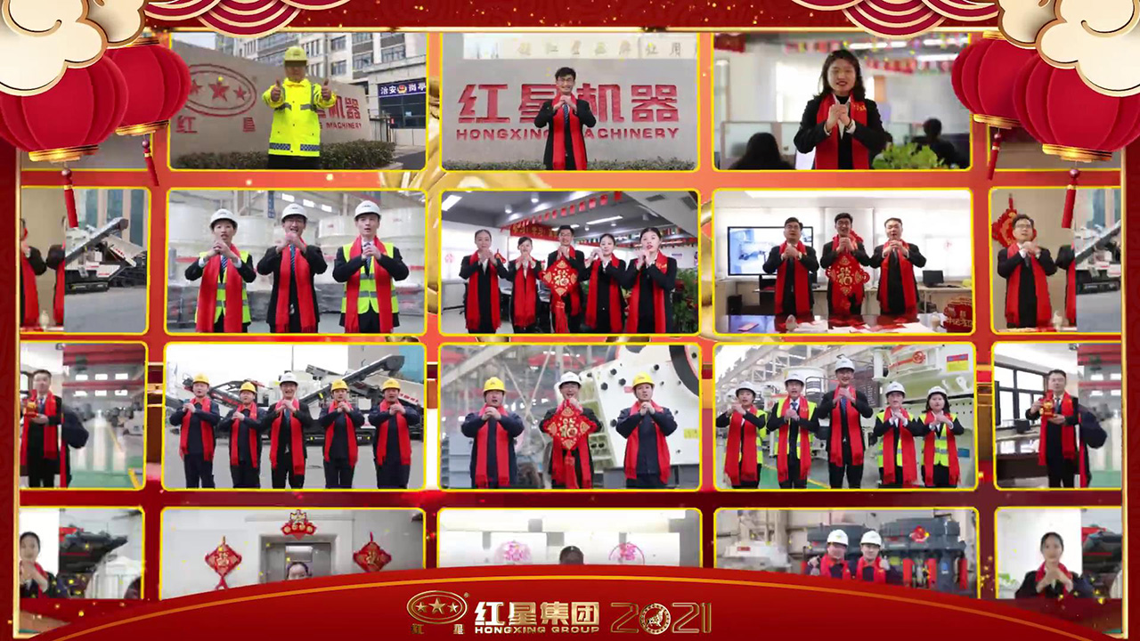 红星机器恭祝您牛年大吉